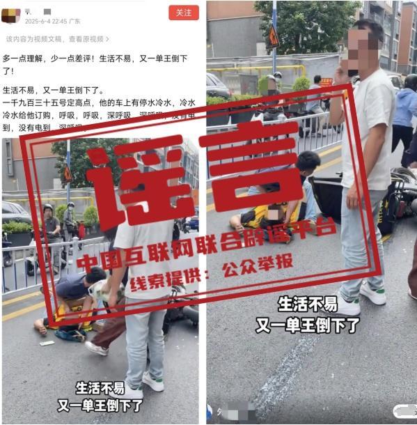 金瑞鼎盛 外卖骑手猝死事件系谣言 低血糖晕厥被误传