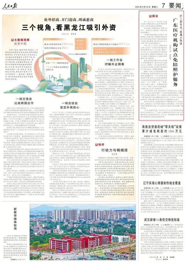 国华通配资 住院不想“拖累”家人? 广东试推医院免陪照护服务