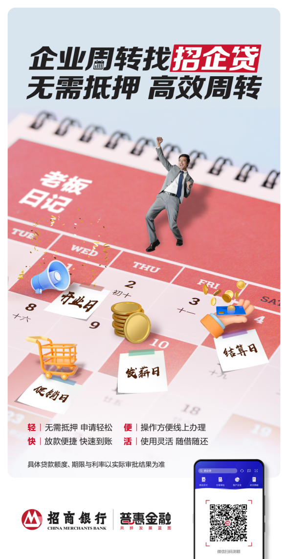 大牛证券港股 招商银行“招企贷”新一代业务流程换新上市