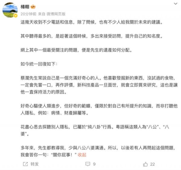 深资管 蔡澜助理最新发文，回应蔡澜遗产分配问题