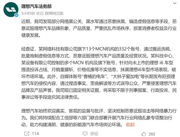 国信配资 理想汽车: 已固定证据, 将采取刑事报案等手段追责! 蔚来也出手了